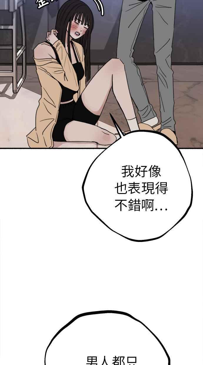 隐密的缪思 第29话 自卑(2) 第44页