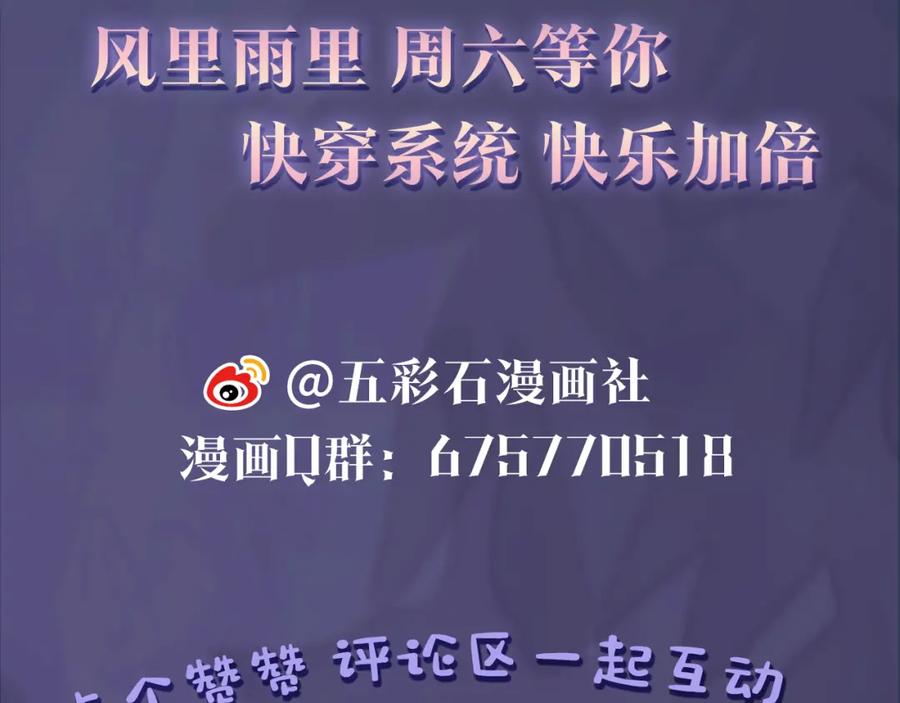 【快穿】绝美白莲在线教学 第27话 你愿意和我结婚吗？ 第120页