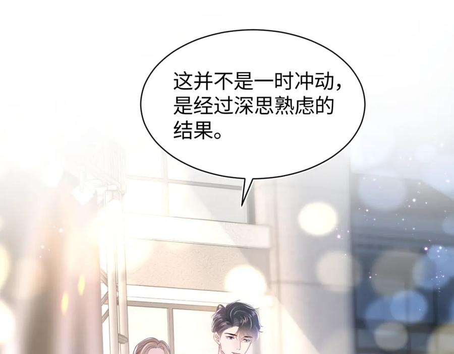 【快穿】绝美白莲在线教学 第27话 你愿意和我结婚吗？ 第98页