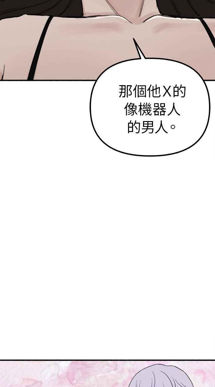 隐密的缪思 第29话 自卑(2) 第51页