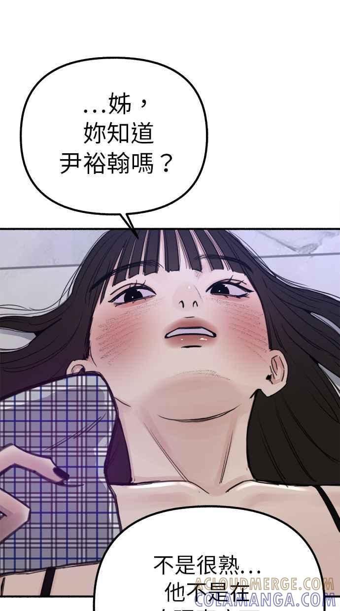 隐密的缪思 第29话 自卑(2) 第49页