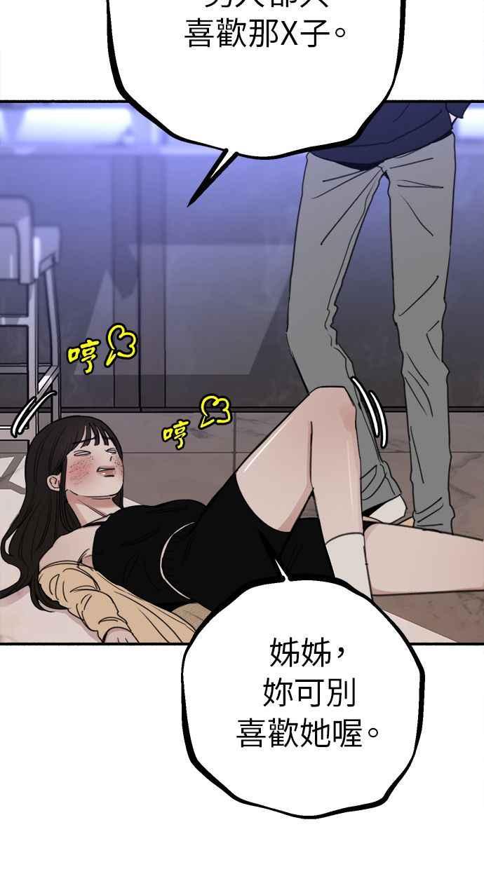 隐密的缪思 第29话 自卑(2) 第45页