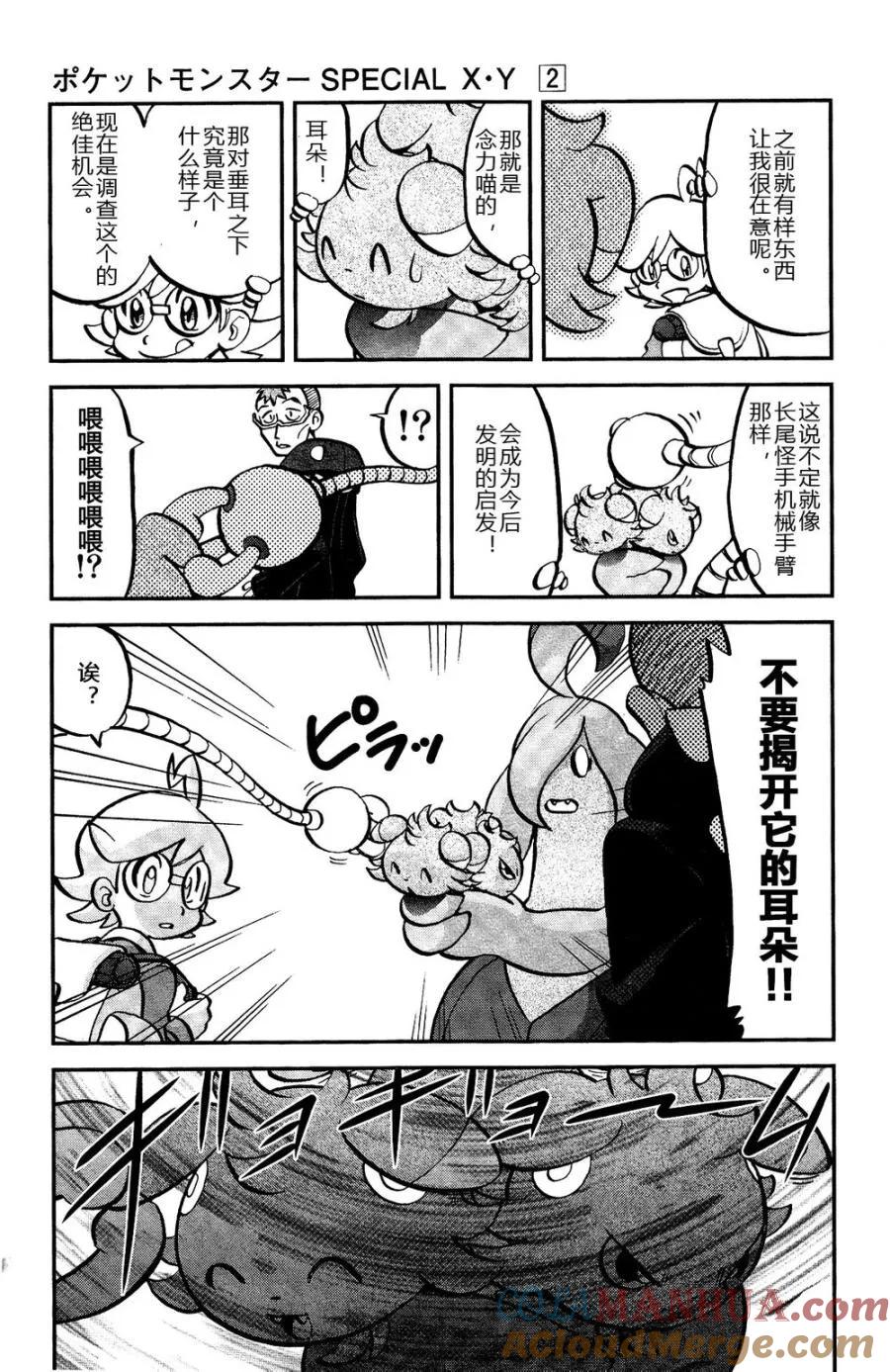 神奇宝贝特別篇 - 第25话 XY篇14 - 第13张图