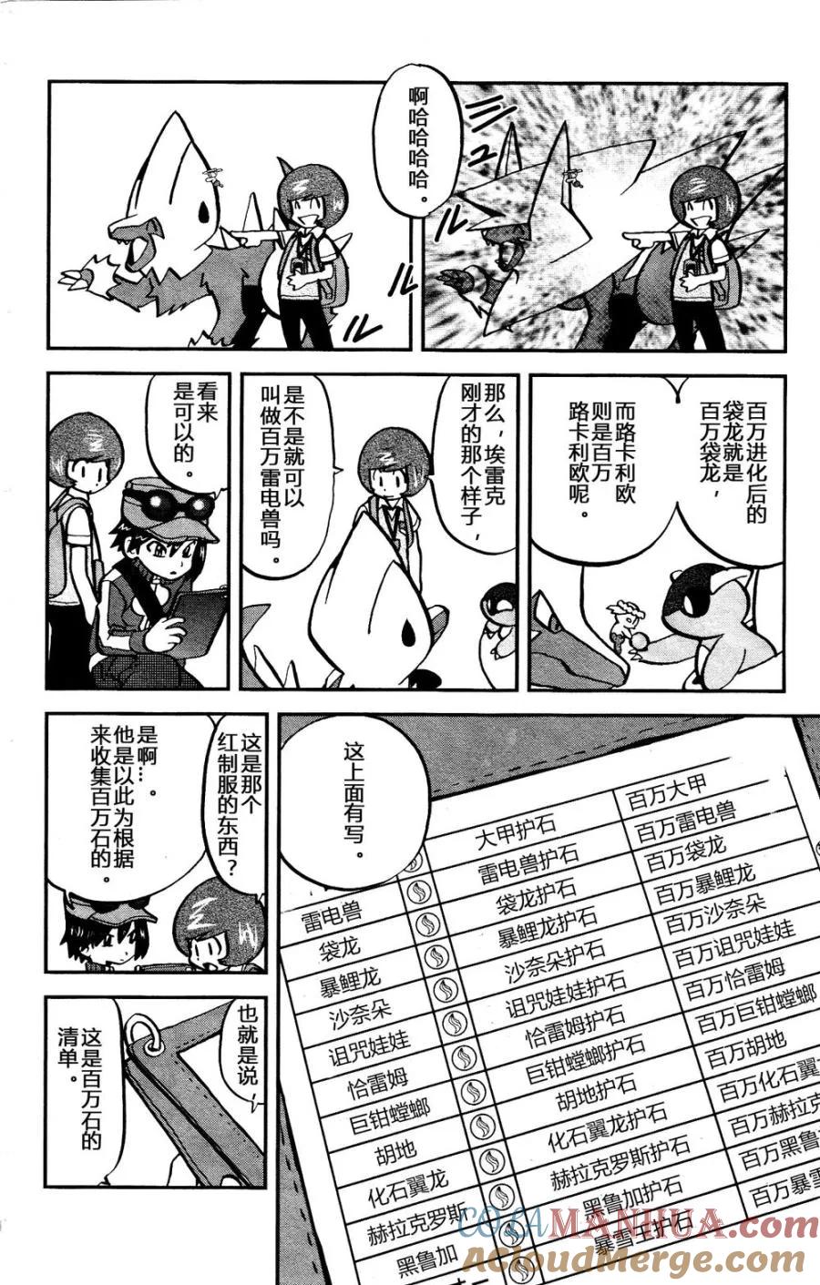 神奇宝贝特別篇 - 第25话 XY篇14 - 第21张图