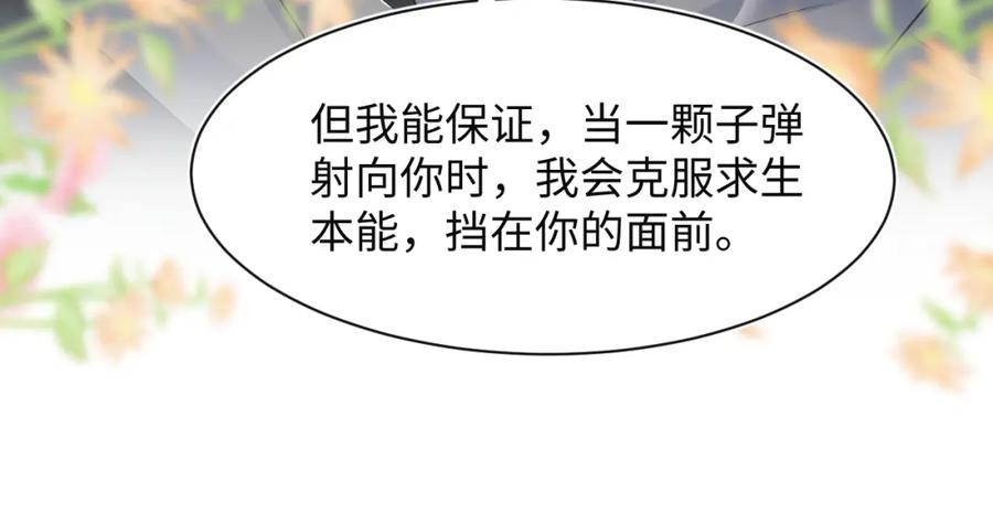 【快穿】绝美白莲在线教学 287 我真的不想失去 第75页