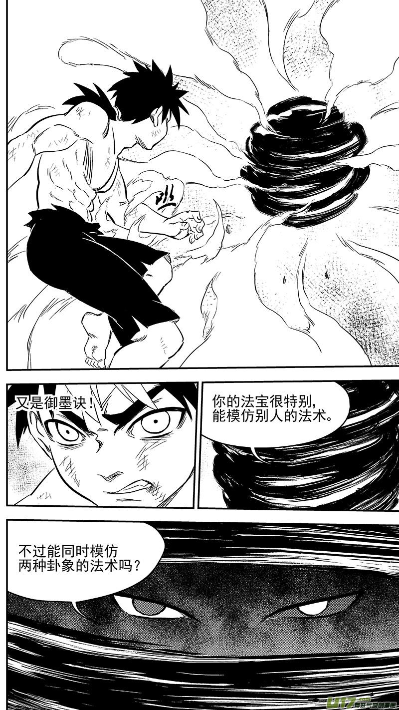 虎x鹤 妖师录 253 血统 第10页