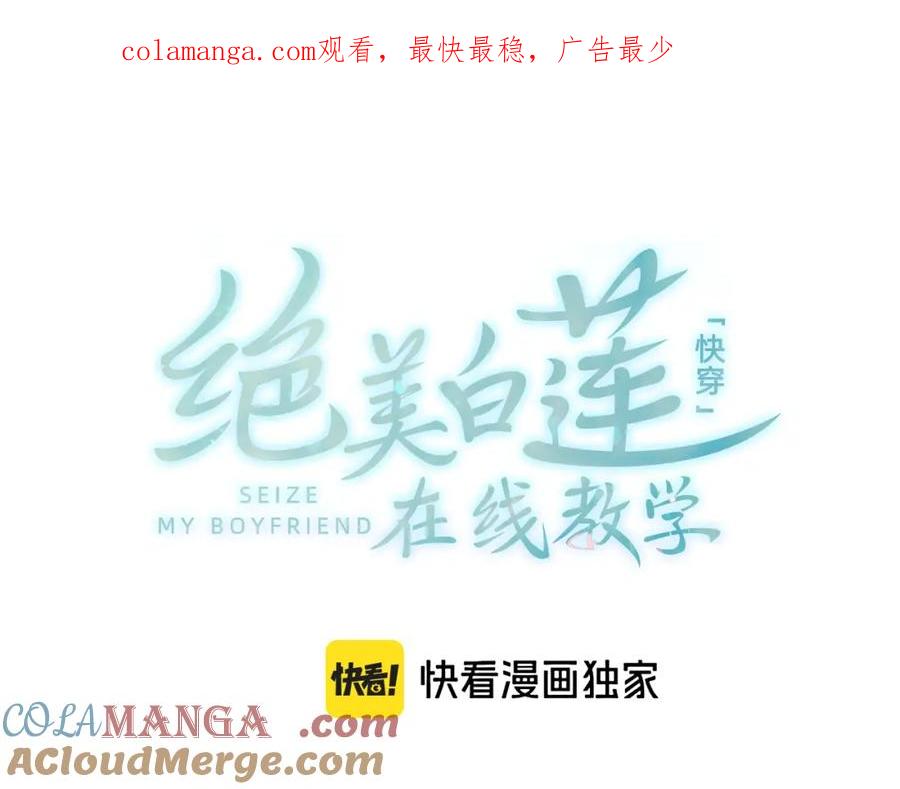 【快穿】绝美白莲在线教学 287 我真的不想失去 第1页