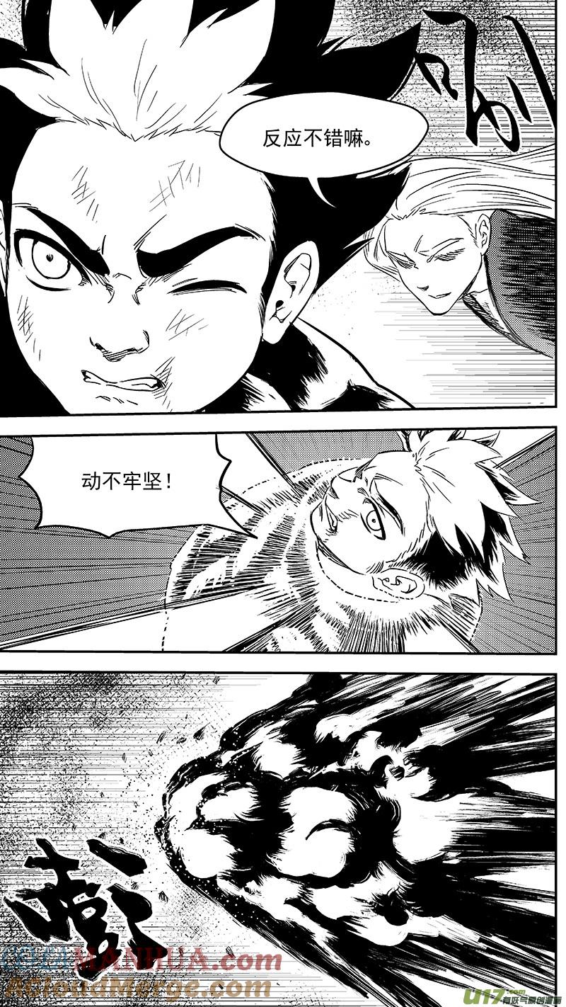 虎x鹤 妖师录 253 血统 第9页
