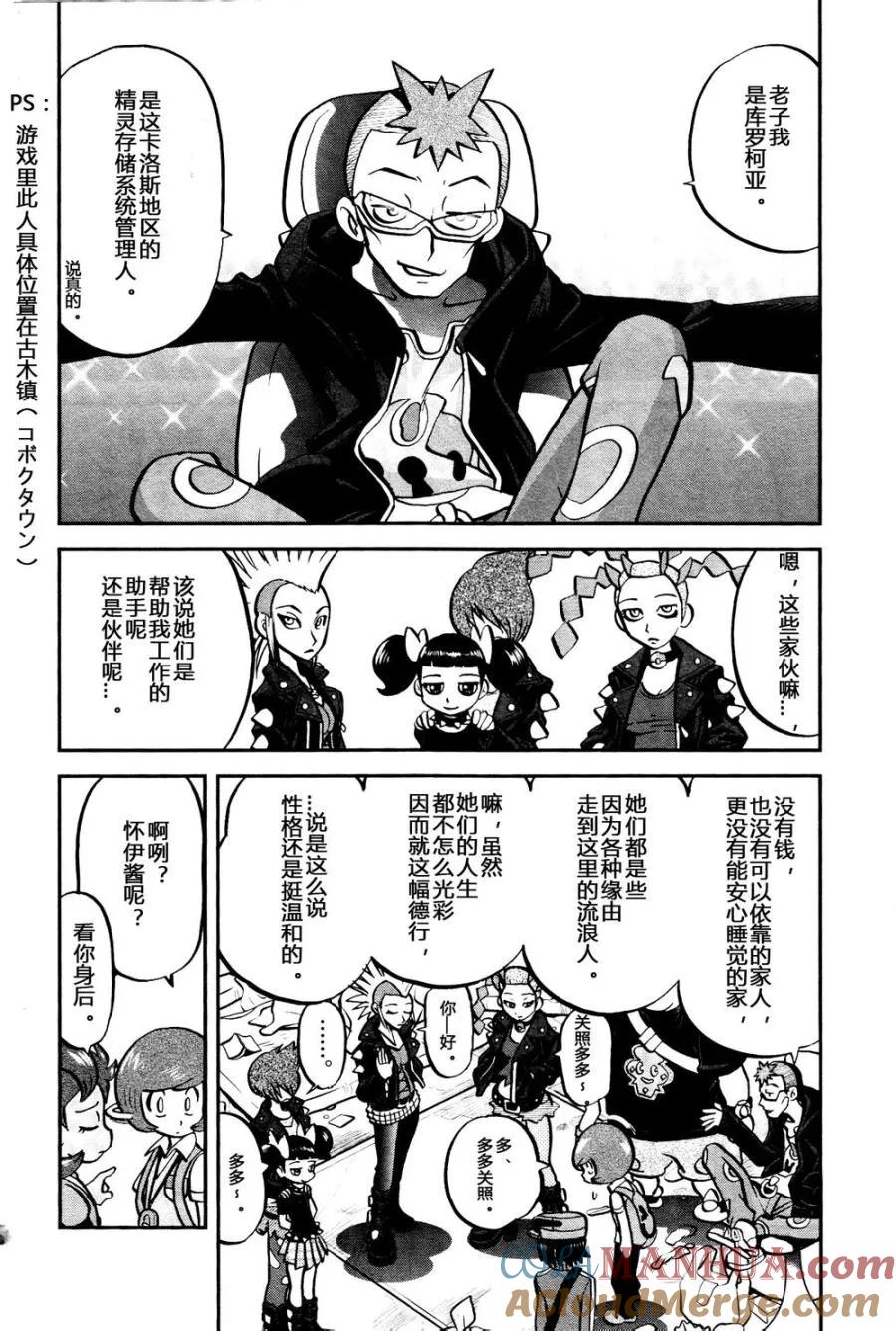 神奇宝贝特別篇 - 第25话 XY篇14 - 第23张图