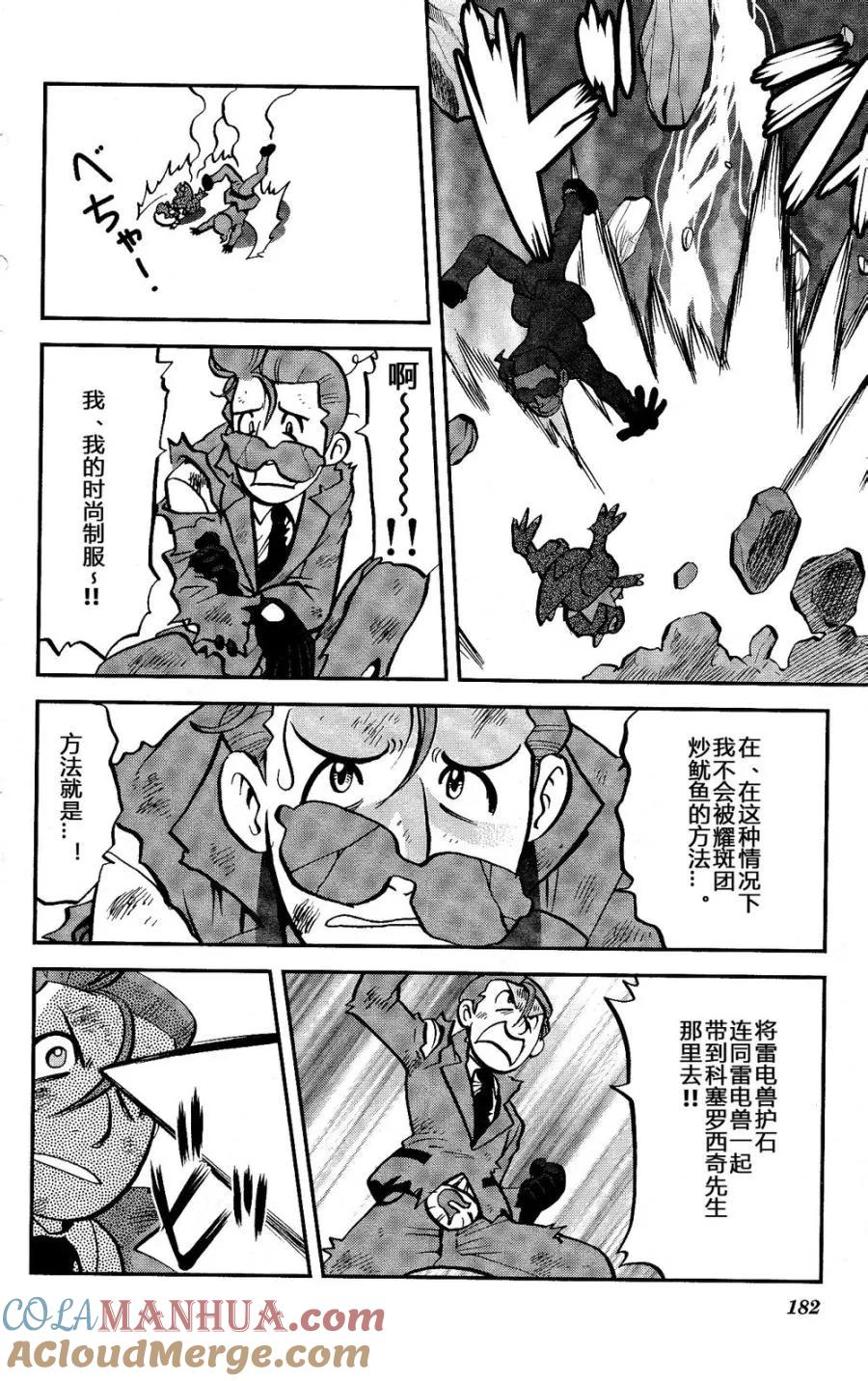 神奇宝贝特別篇 - 第25话 XY篇14 - 第19张图