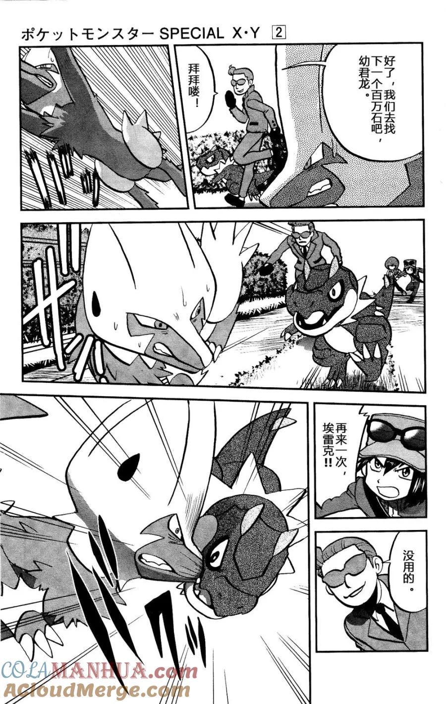 神奇宝贝特別篇 - 第25话 XY篇14 - 第5张图