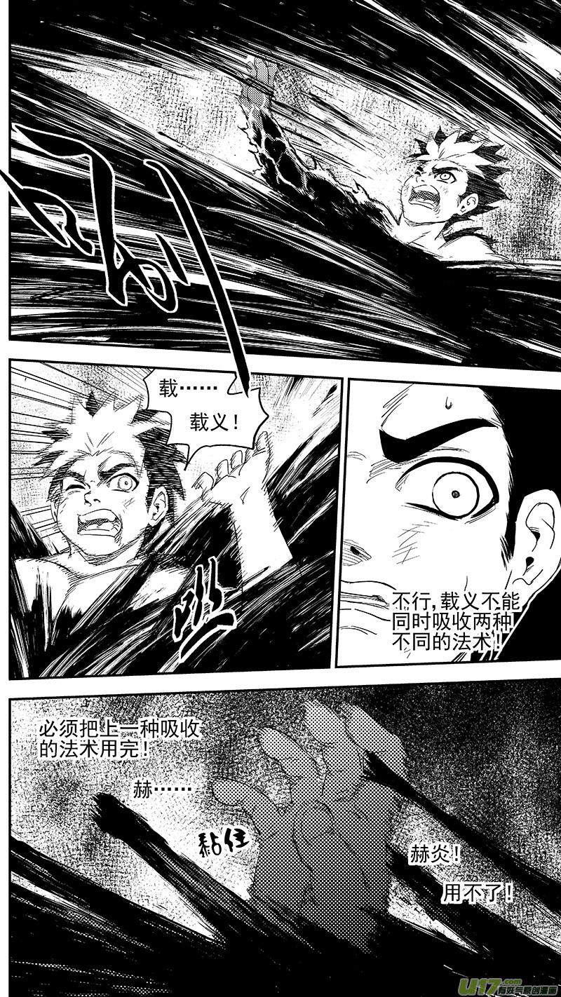 虎x鹤 妖师录 253 血统 第14页