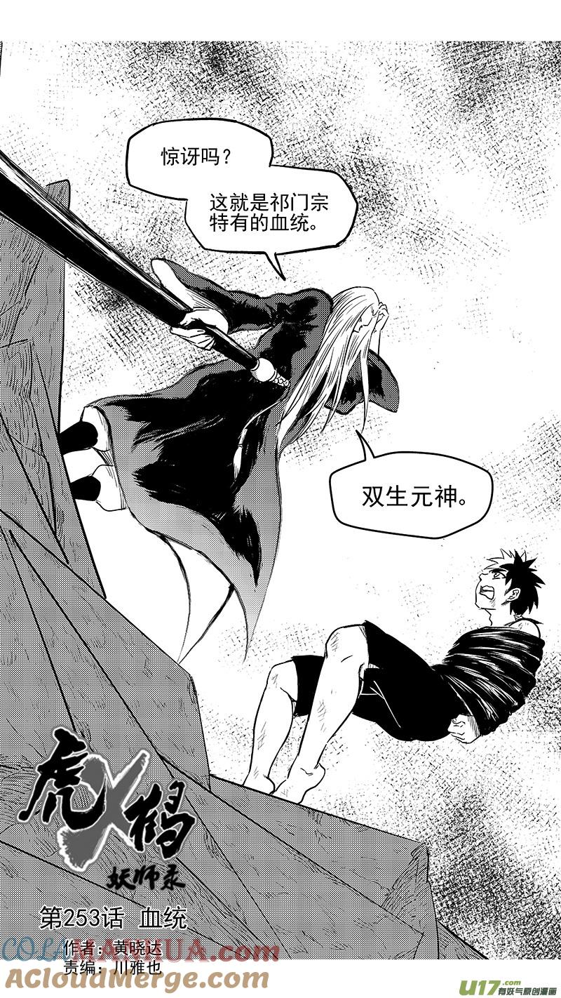 虎x鹤 妖师录 253 血统 第5页