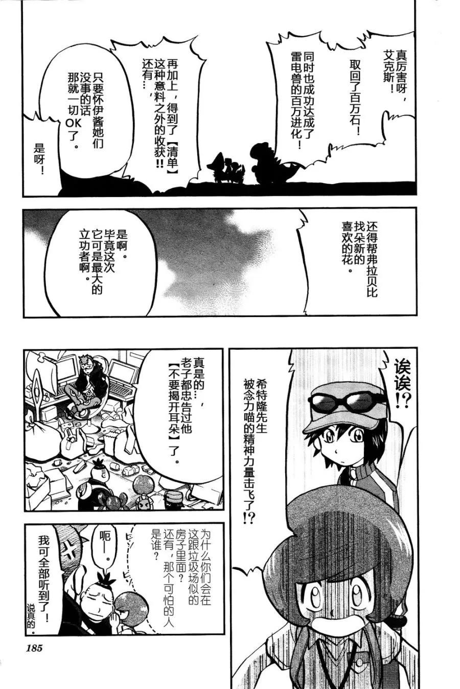 神奇宝贝特別篇 - 第25话 XY篇14 - 第22张图