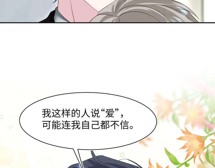 【快穿】绝美白莲在线教学 287 我真的不想失去 第72页