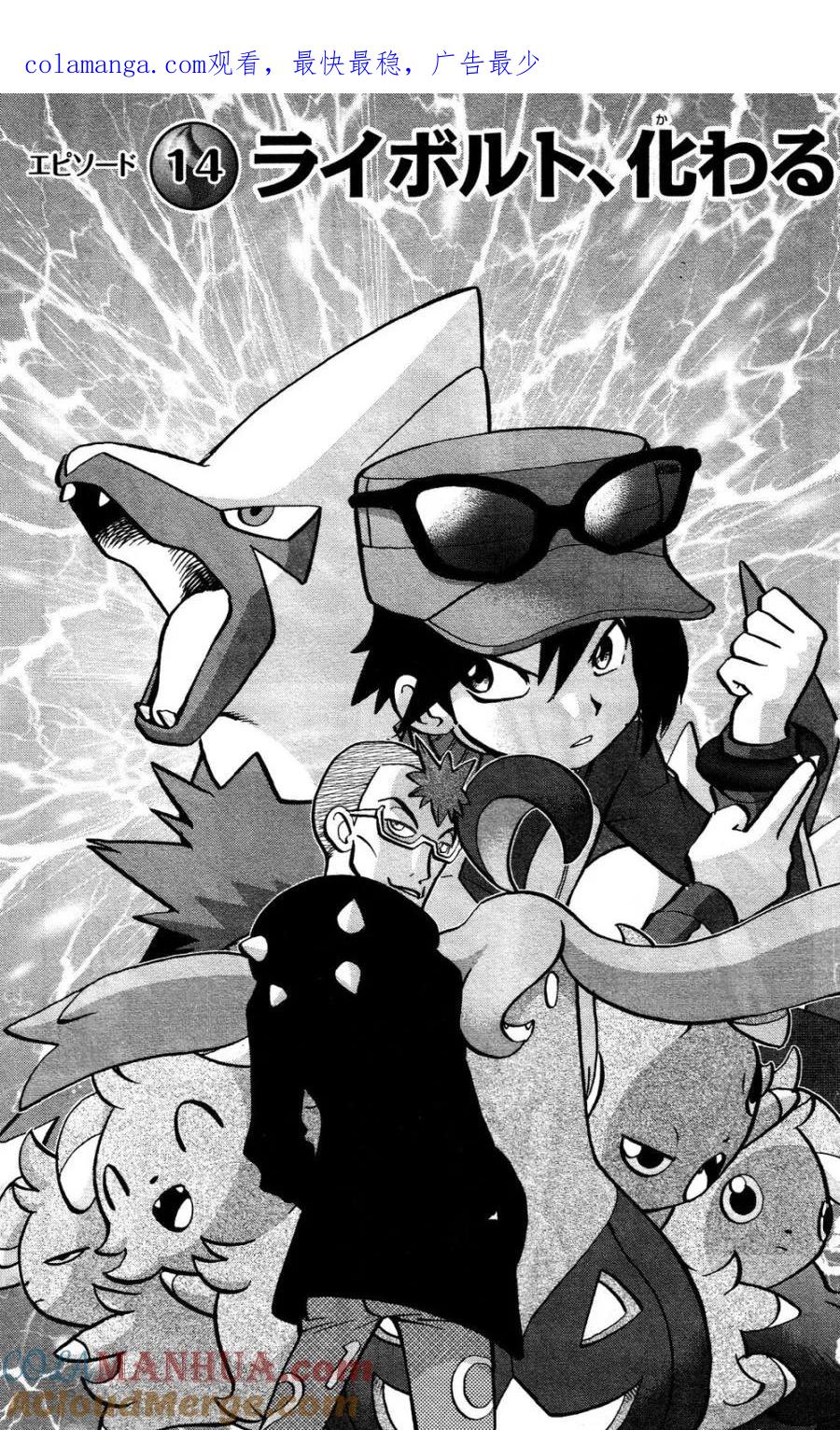 神奇宝贝特別篇 - 第25话 XY篇14 - 第1张图