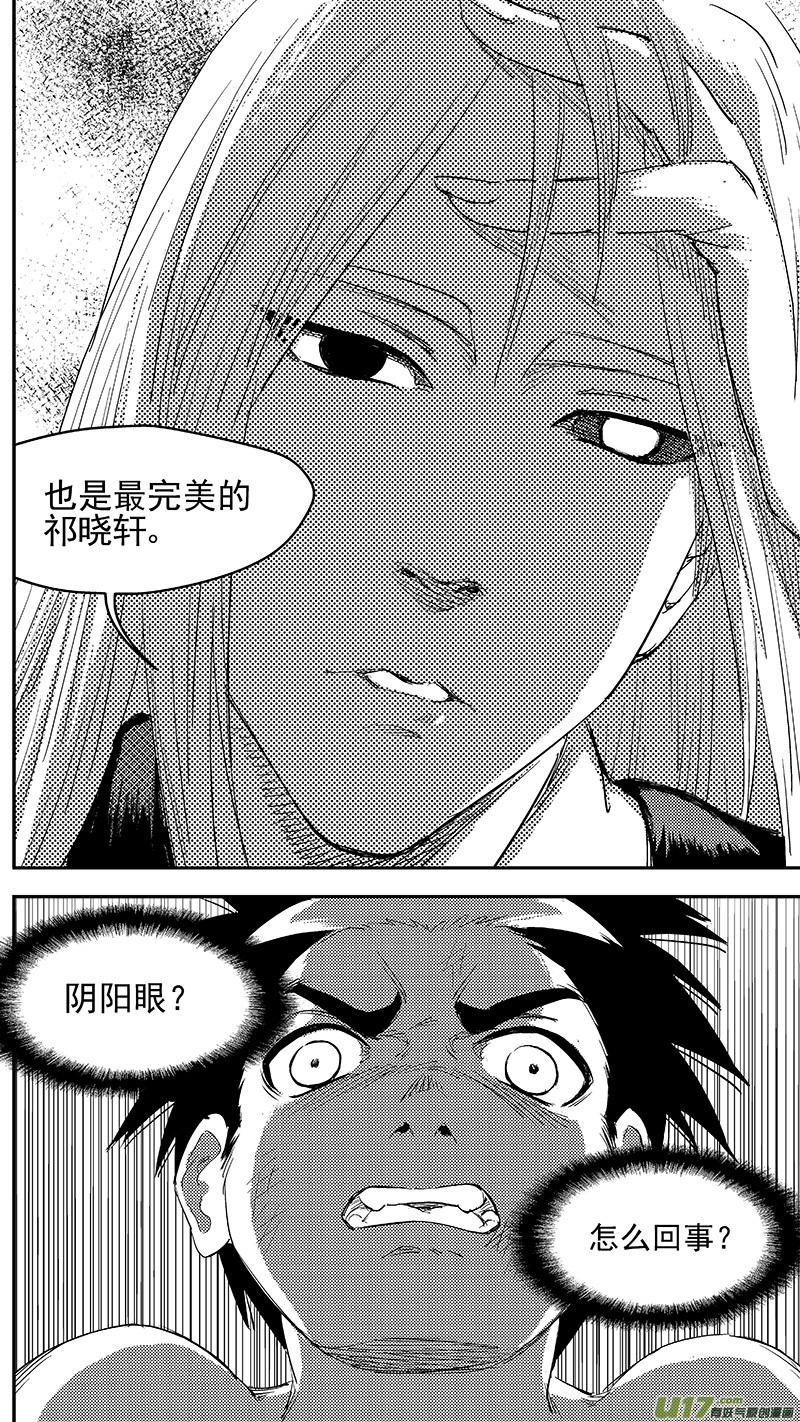 虎x鹤 妖师录 253 血统 第4页