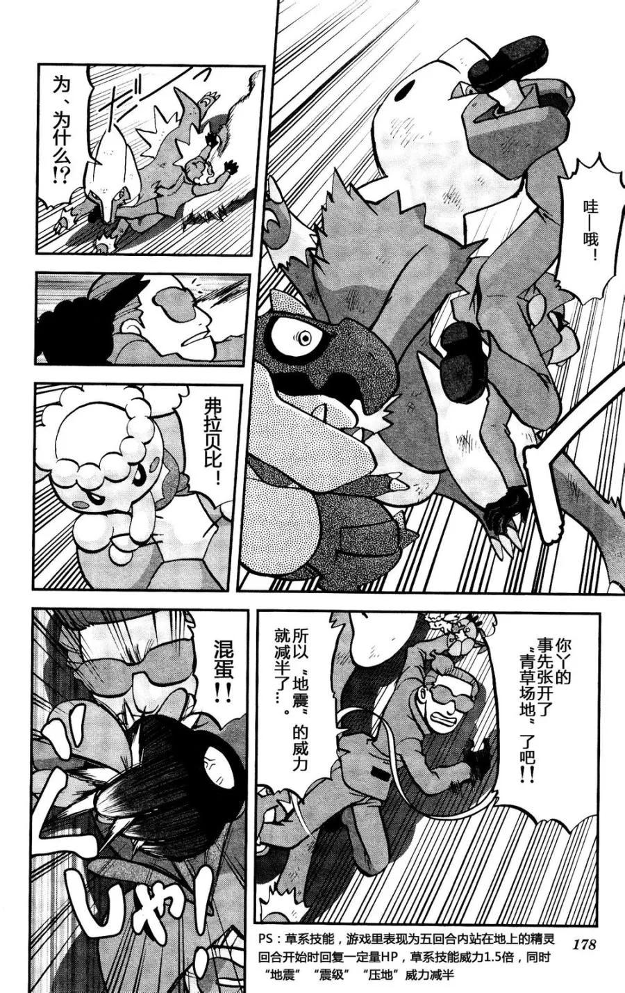 神奇宝贝特別篇 - 第25话 XY篇14 - 第16张图