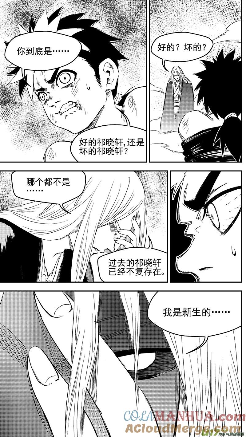 虎x鹤 妖师录 253 血统 第3页