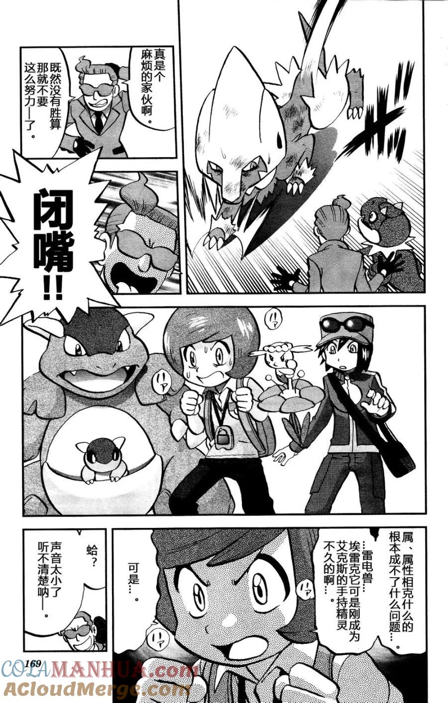 神奇宝贝特別篇 - 第25话 XY篇14 - 第7张图