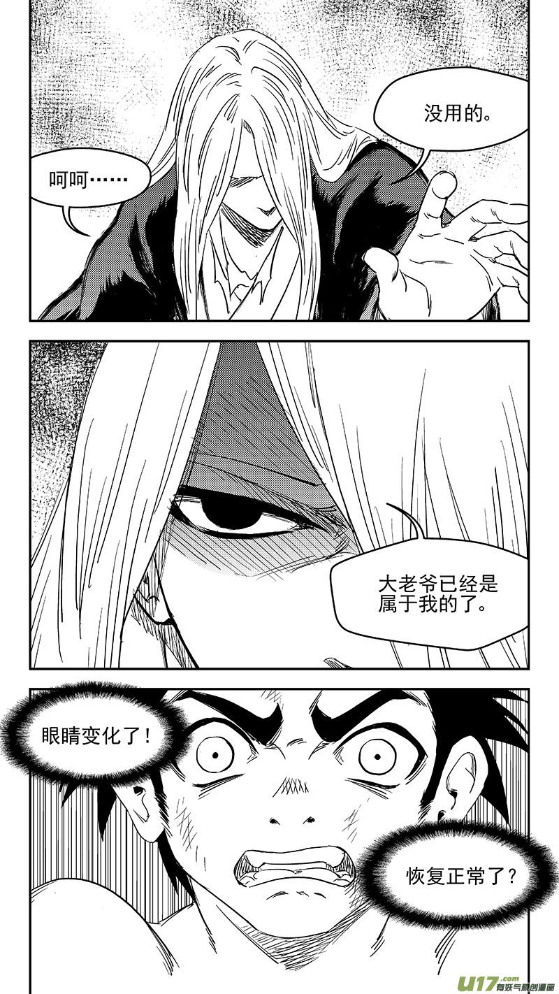 虎x鹤 妖师录 253 血统 第2页