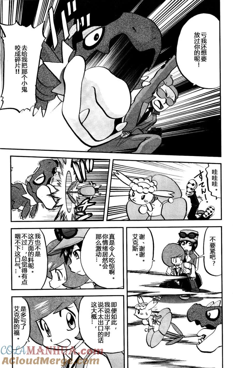 神奇宝贝特別篇 - 第25话 XY篇14 - 第9张图