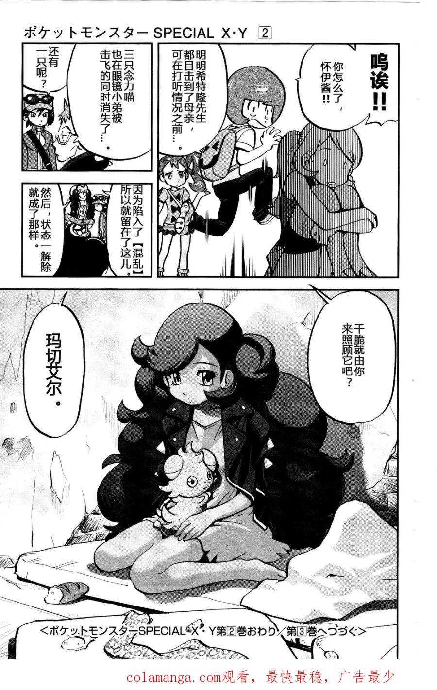 神奇宝贝特別篇 - 第25话 XY篇14 - 第24张图