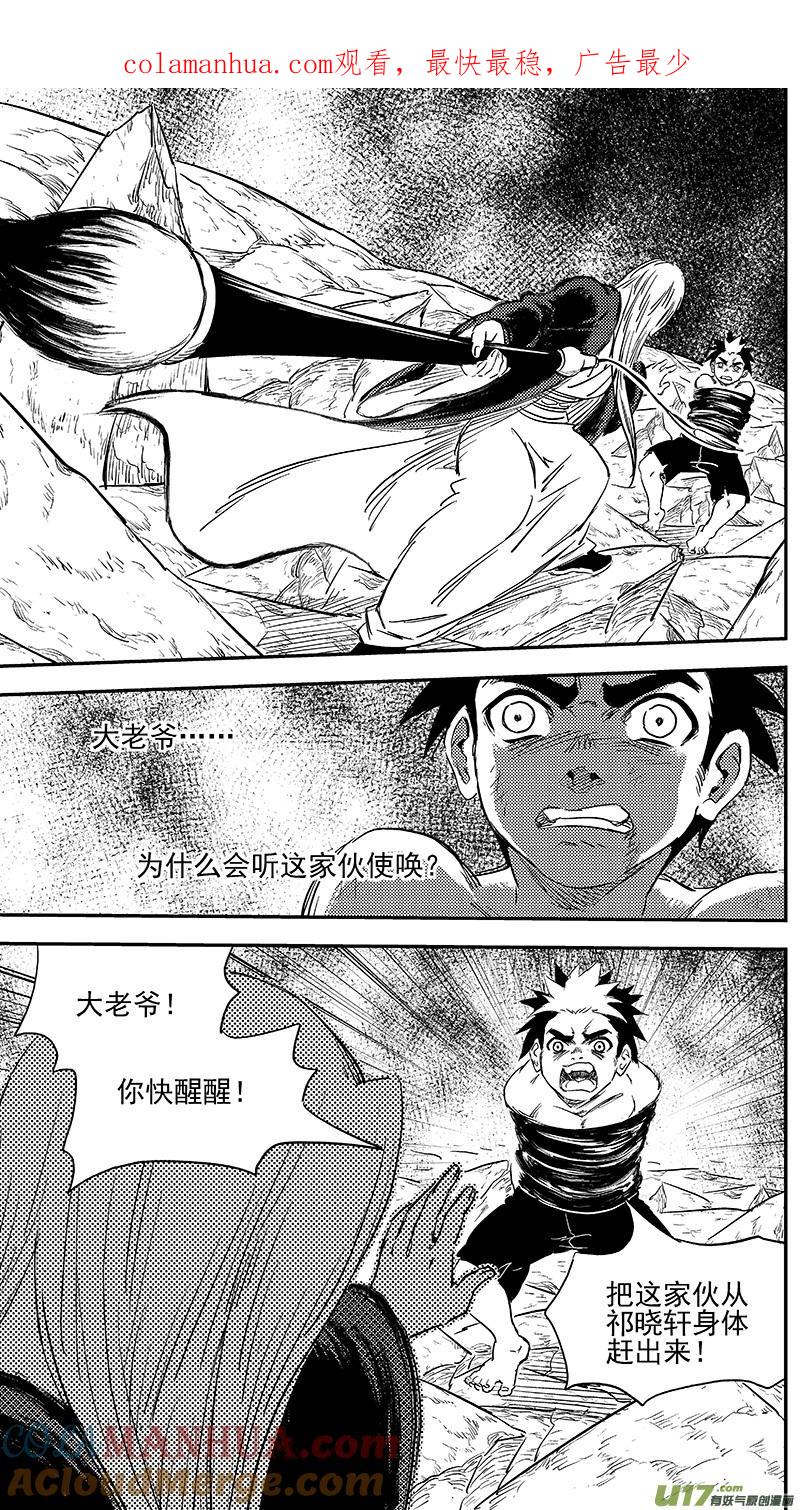 虎x鹤 妖师录 253 血统 第1页