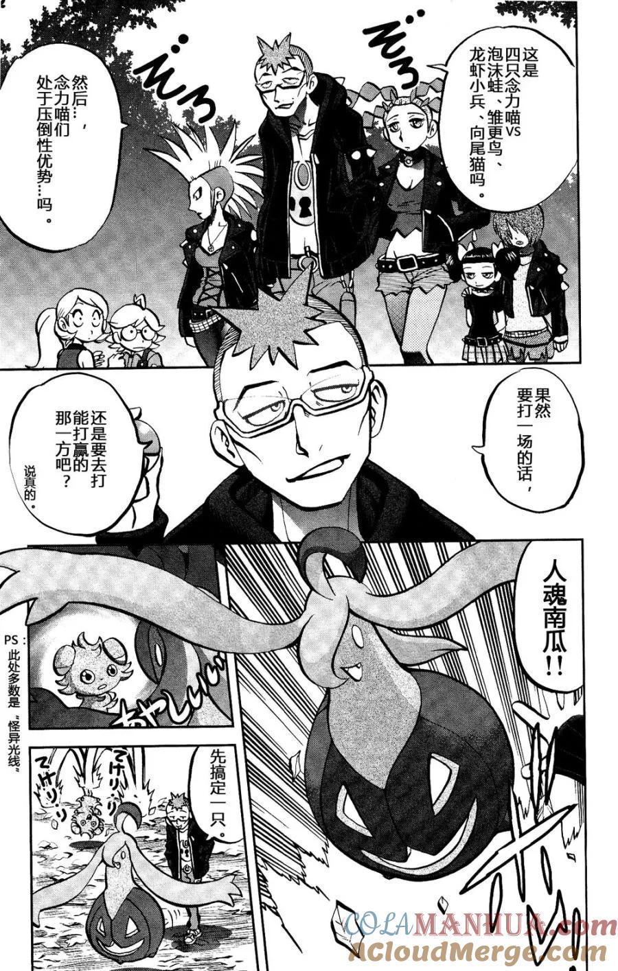 神奇宝贝特別篇 - 第25话 XY篇14 - 第11张图