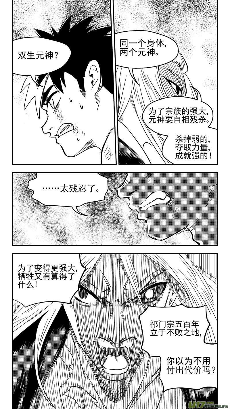 虎x鹤 妖师录 253 血统 第6页