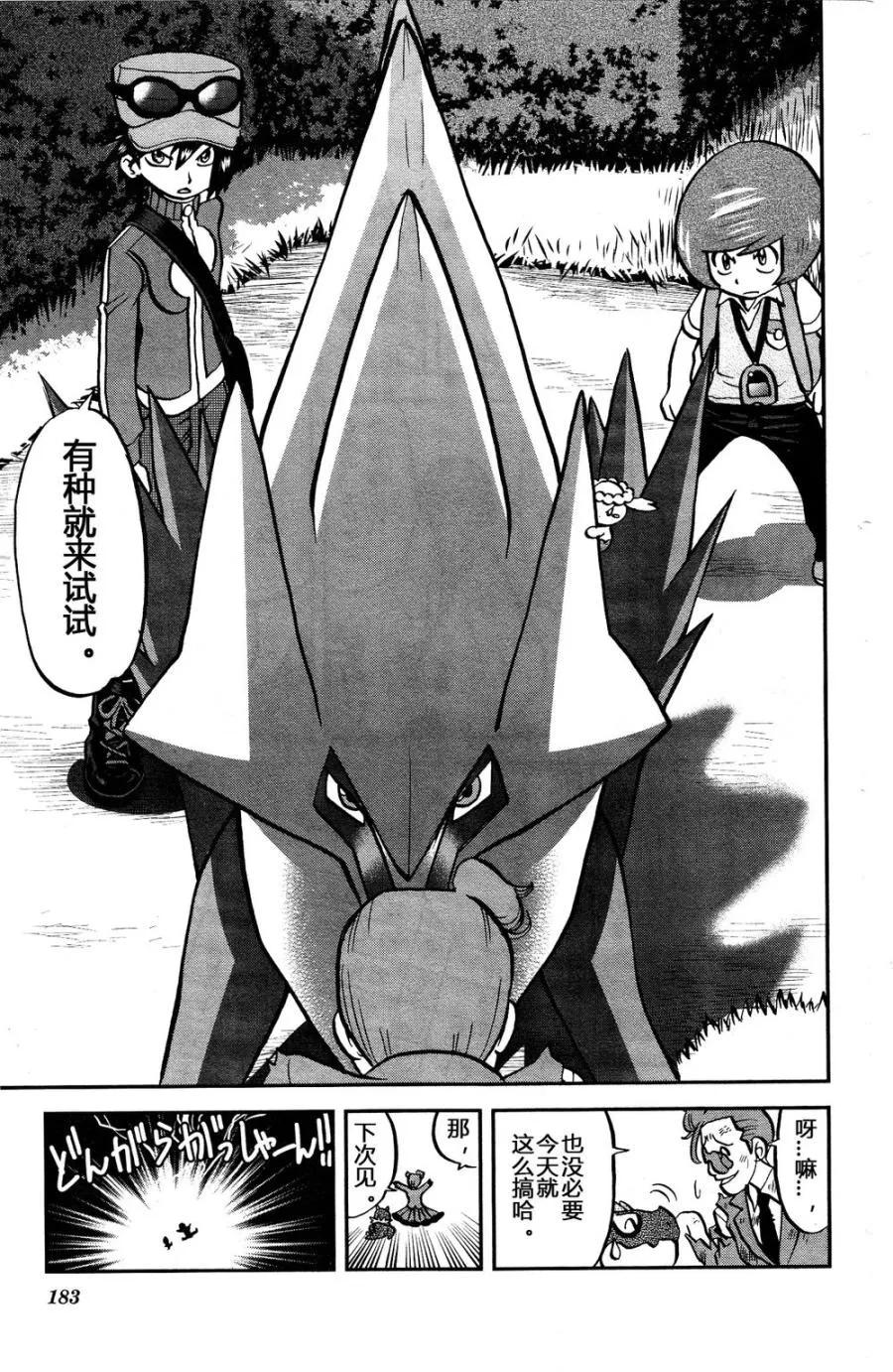 神奇宝贝特別篇 - 第25话 XY篇14 - 第20张图