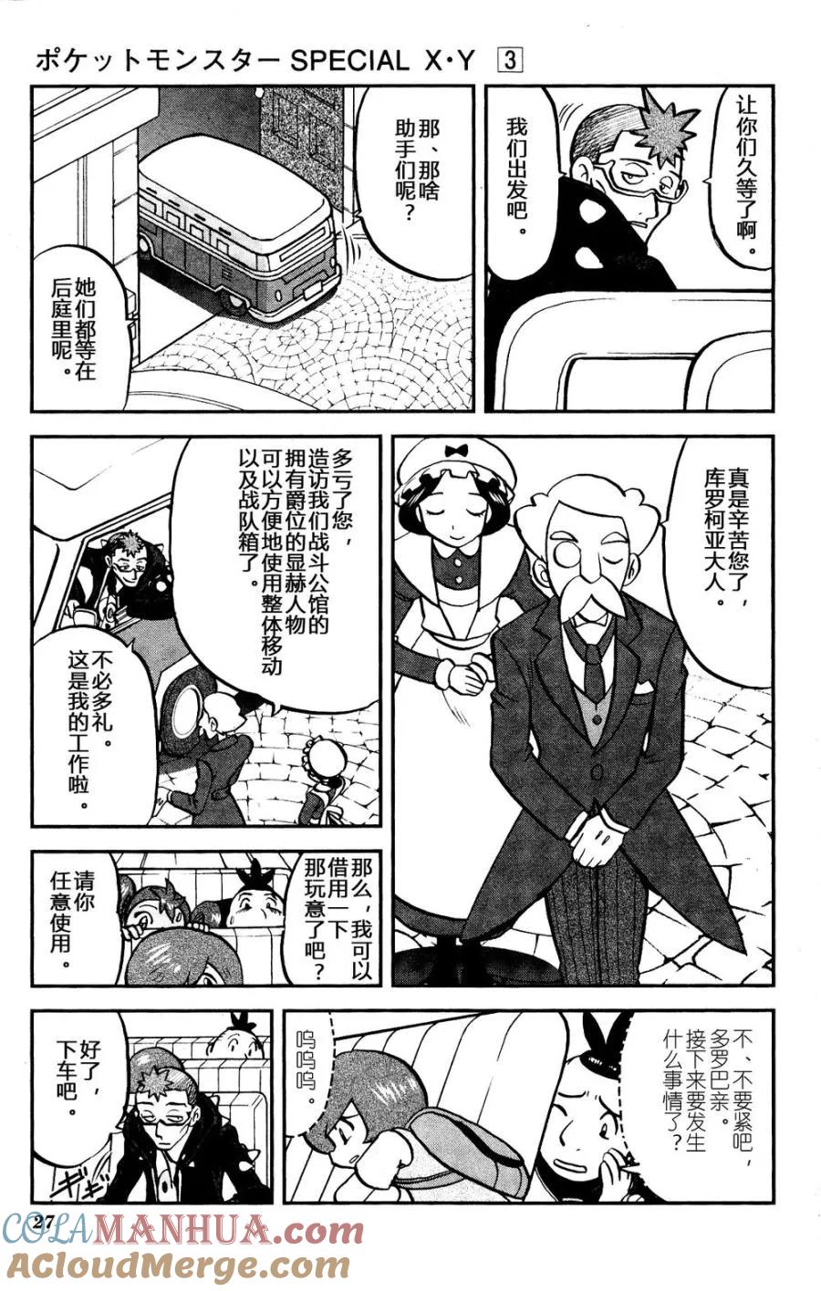 神奇宝贝特別篇 - 第26话 XY篇15 - 第21张图