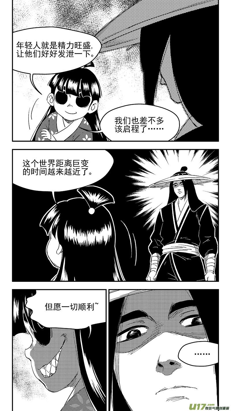 虎x鹤 妖师录 254 借我力量 第8页