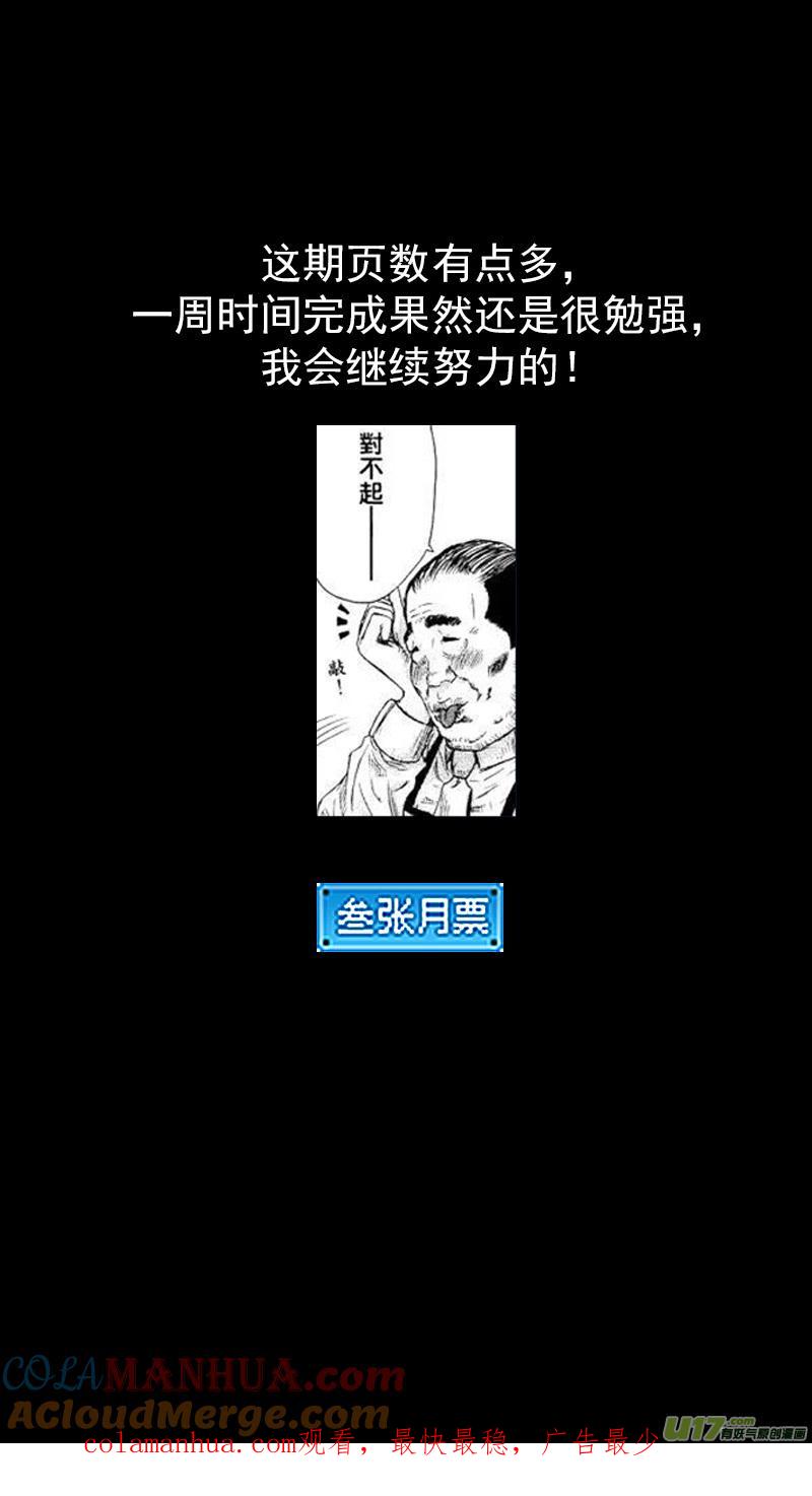 虎x鹤 妖师录 254 借我力量 第21页