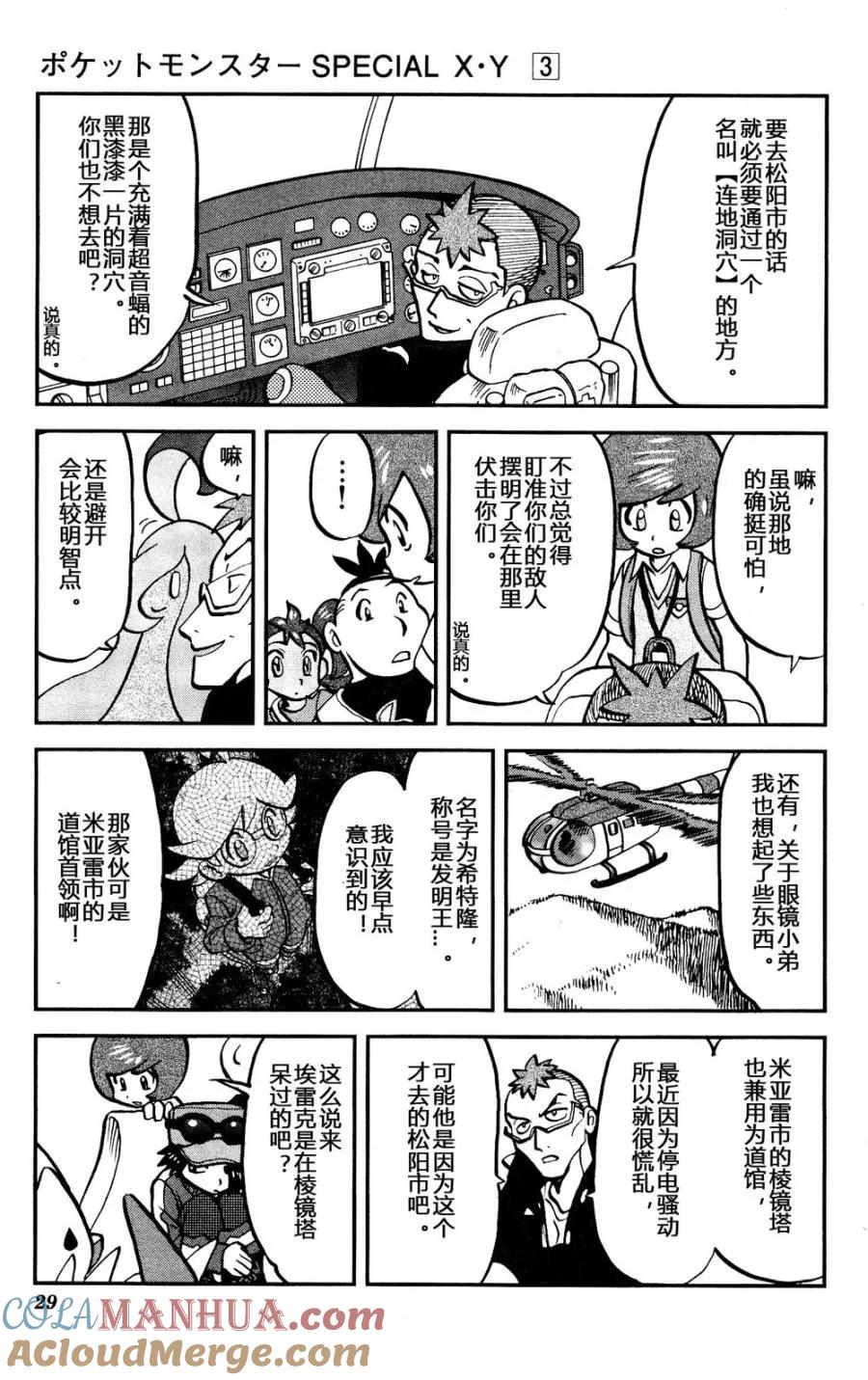 神奇宝贝特別篇 - 第26话 XY篇15 - 第23张图