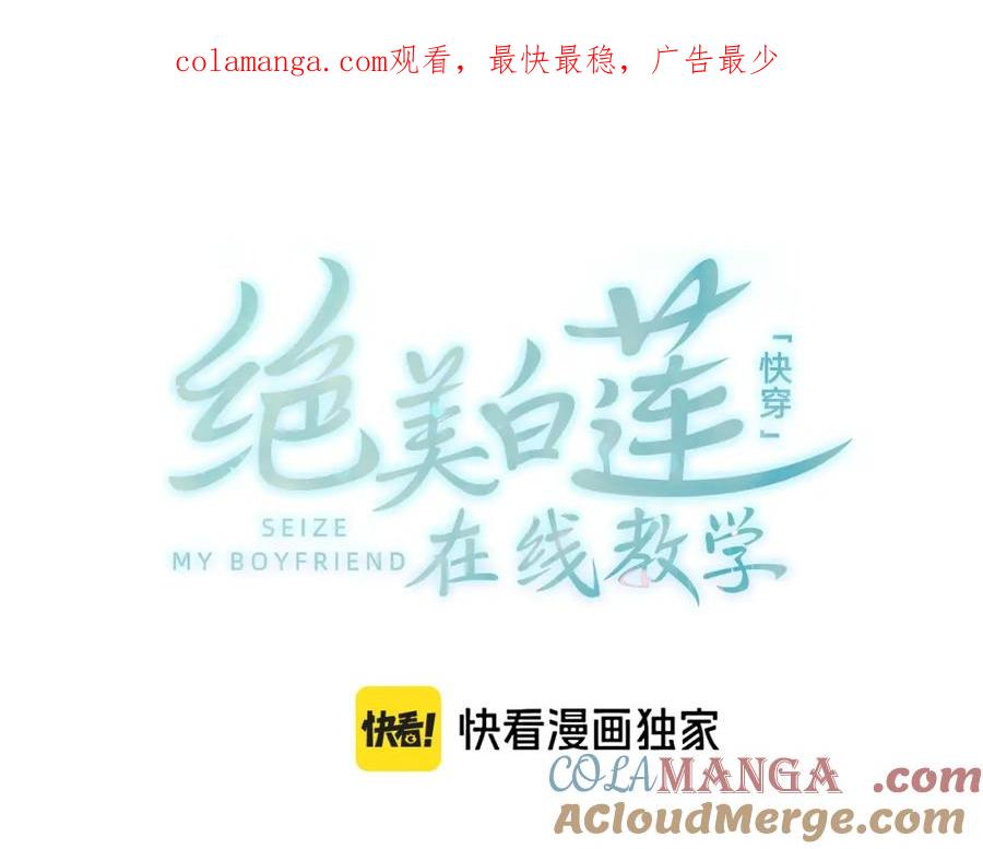 【快穿】绝美白莲在线教学 288 我只是路过的 第1页
