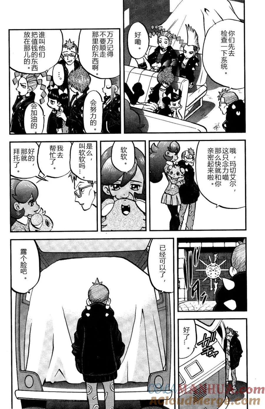 神奇宝贝特別篇 - 第26话 XY篇15 - 第5张图