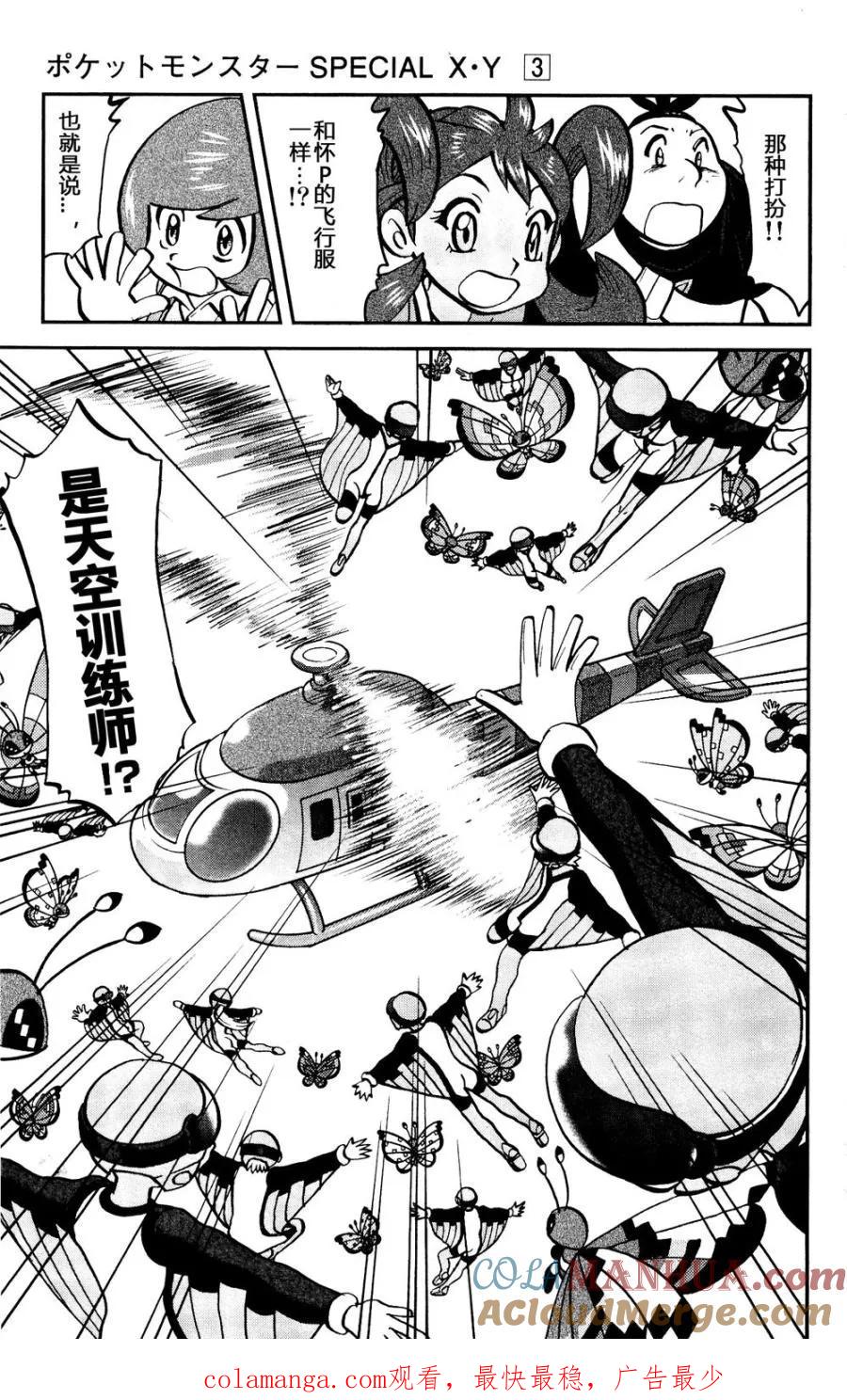 神奇宝贝特別篇 - 第26话 XY篇15 - 第25张图