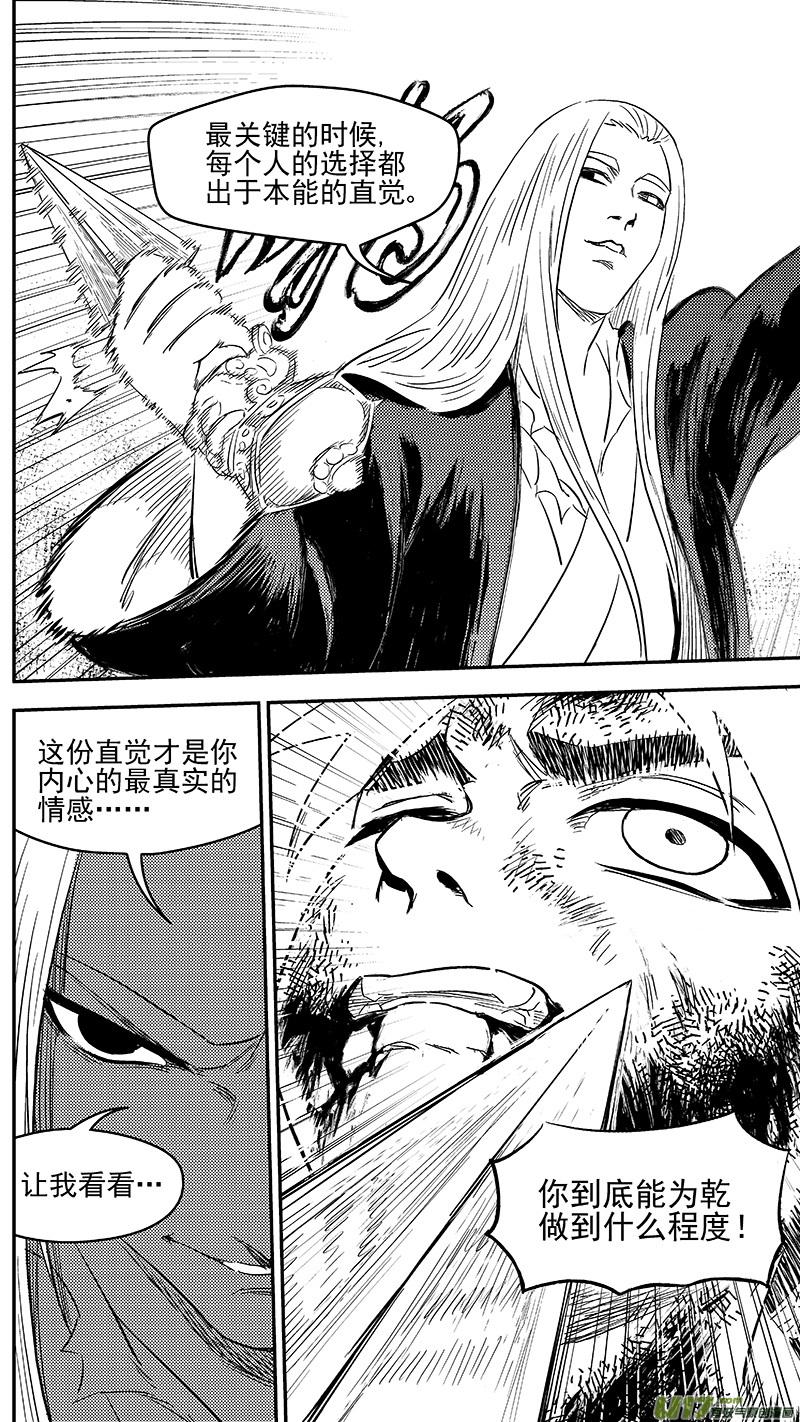 虎x鹤 妖师录 254 借我力量 第14页