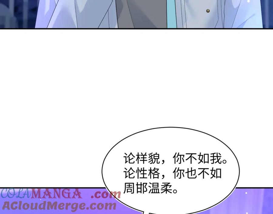 【快穿】绝美白莲在线教学 288 我只是路过的 第79页