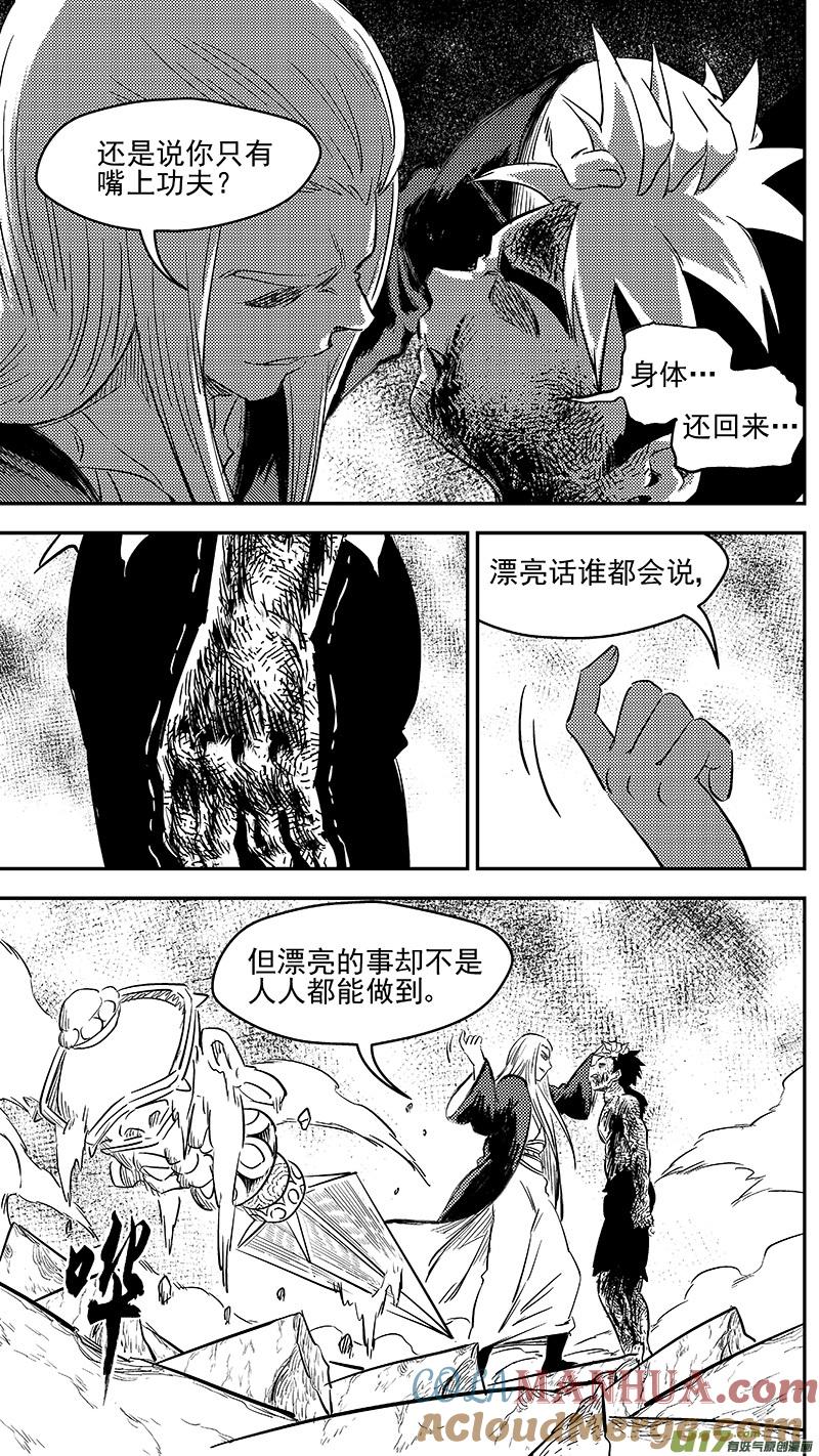 虎x鹤 妖师录 254 借我力量 第13页