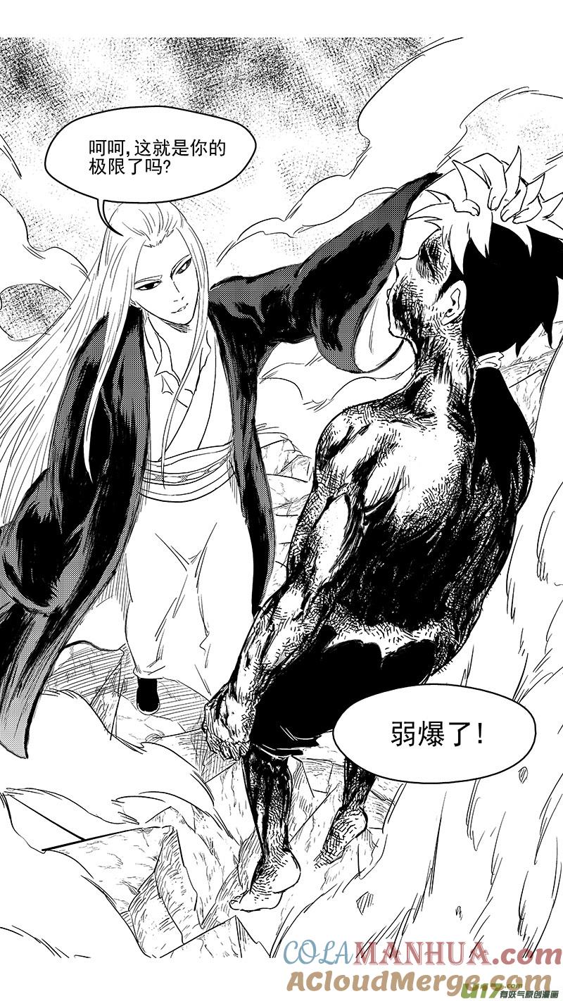 虎x鹤 妖师录 254 借我力量 第11页