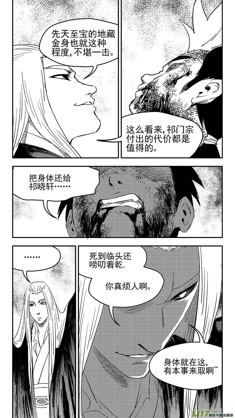虎x鹤 妖师录 254 借我力量 第12页