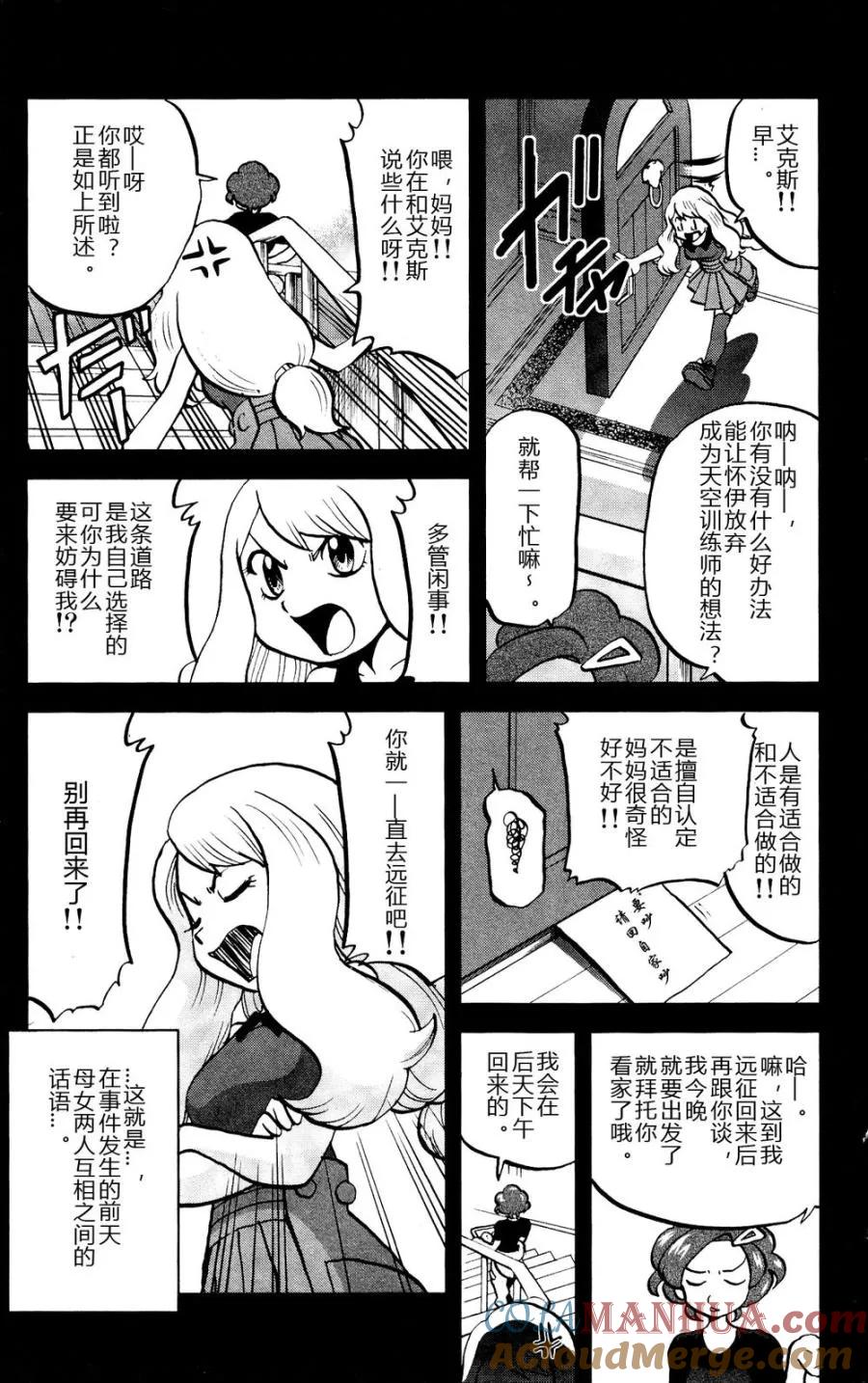 神奇宝贝特別篇 - 第26话 XY篇15 - 第3张图