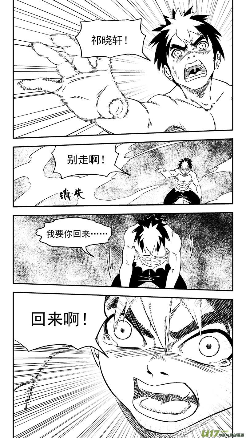 虎x鹤 妖师录 254 借我力量 第18页