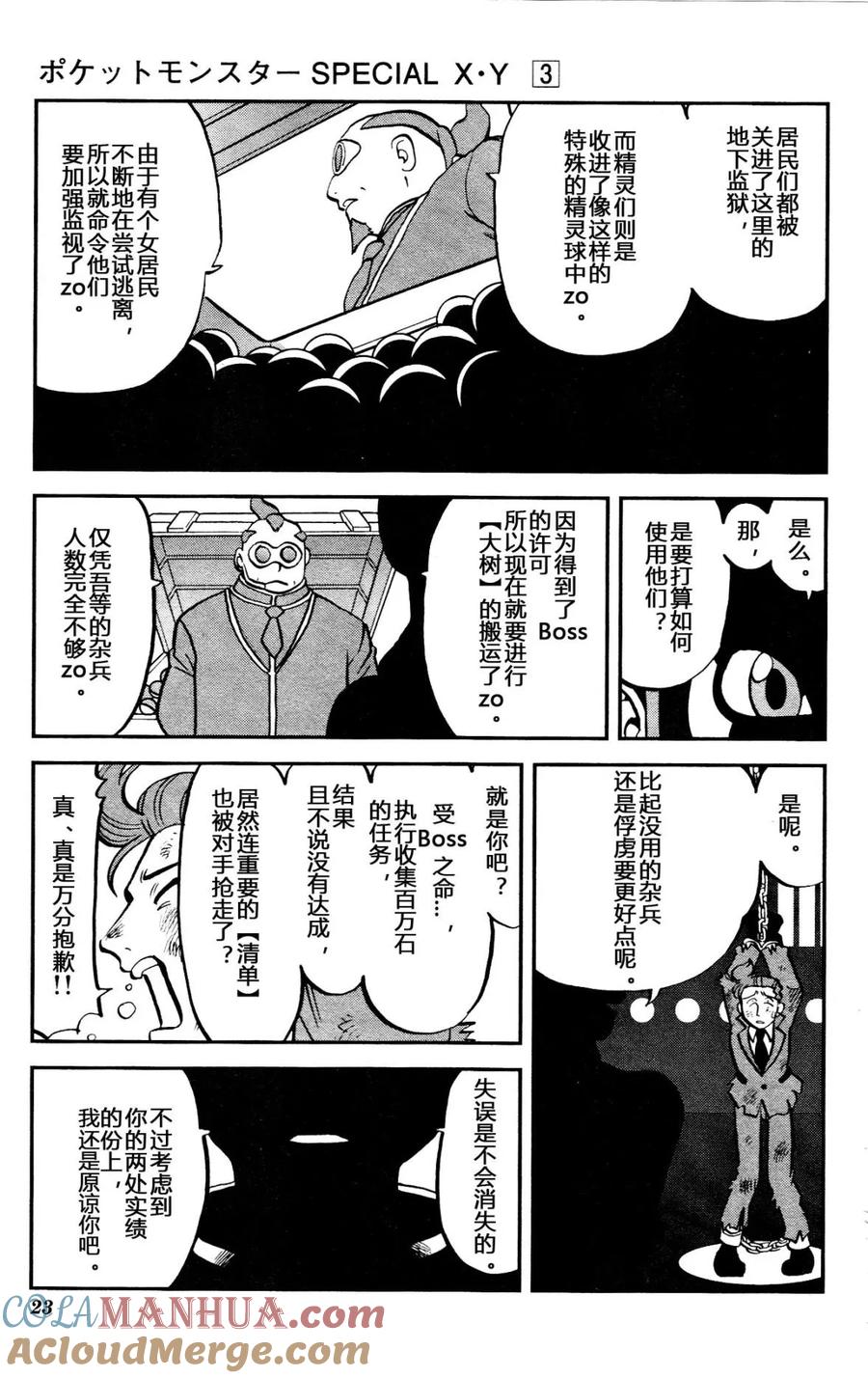 神奇宝贝特別篇 - 第26话 XY篇15 - 第17张图