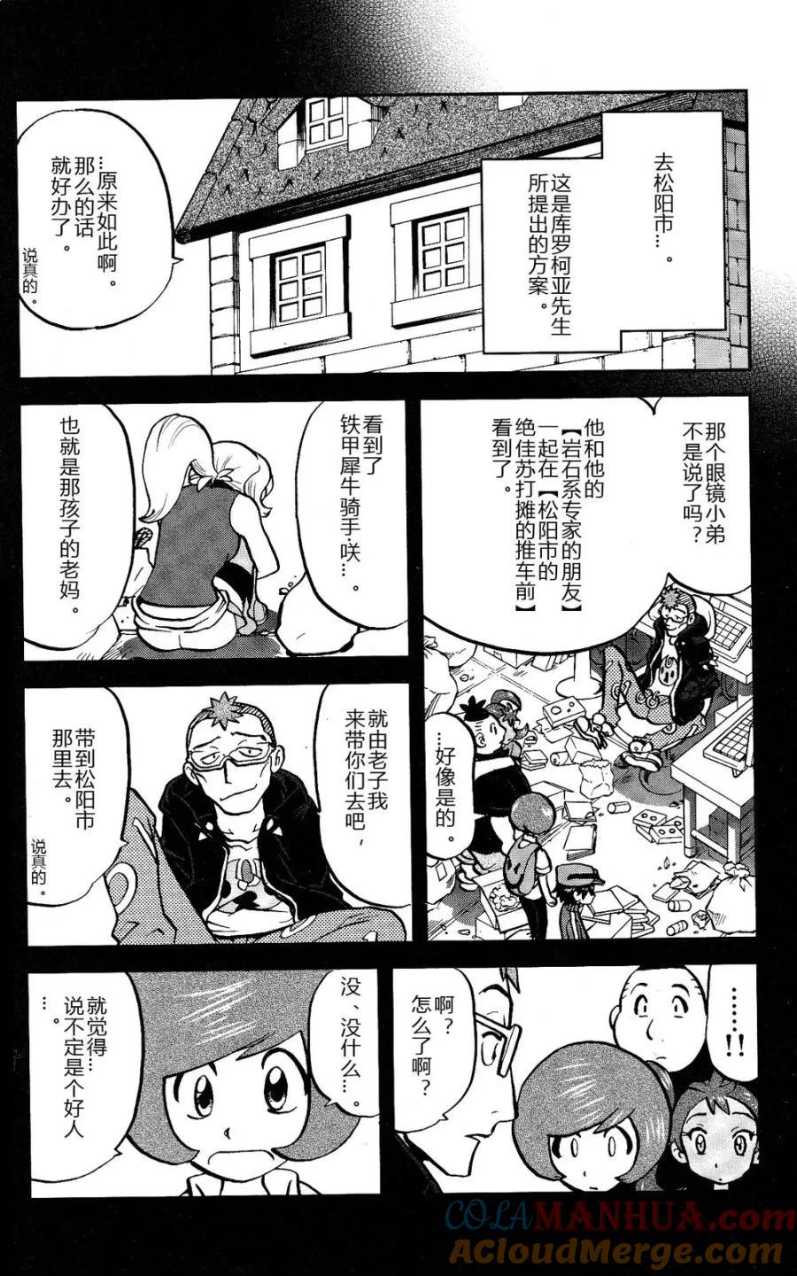 神奇宝贝特別篇 - 第26话 XY篇15 - 第7张图