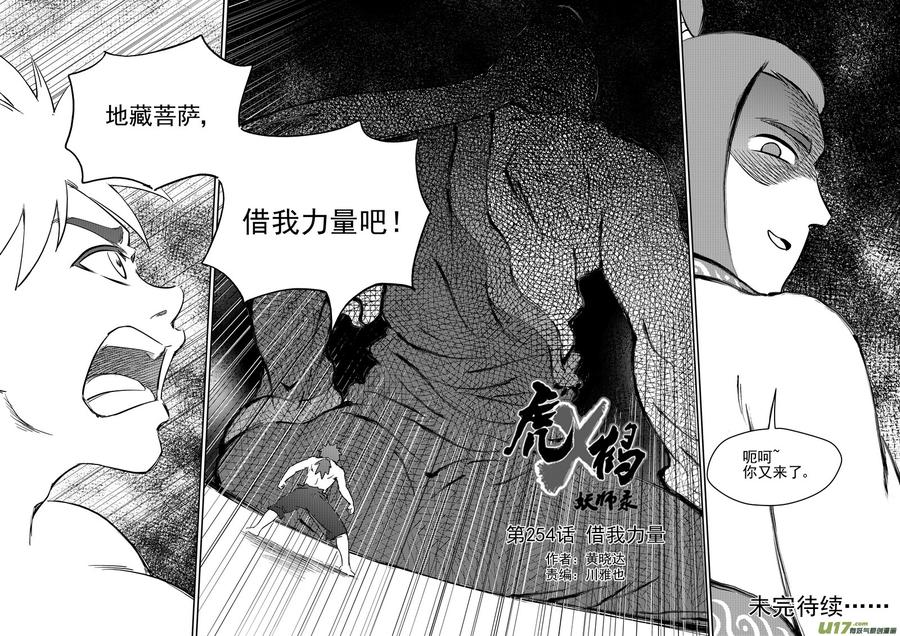 虎x鹤 妖师录 254 借我力量 第20页