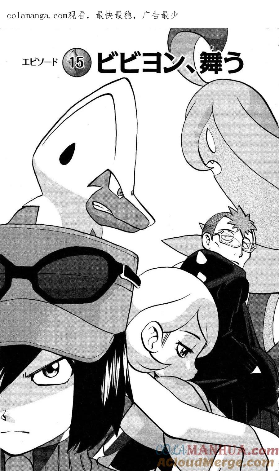 神奇宝贝特別篇 - 第26话 XY篇15 - 第1张图