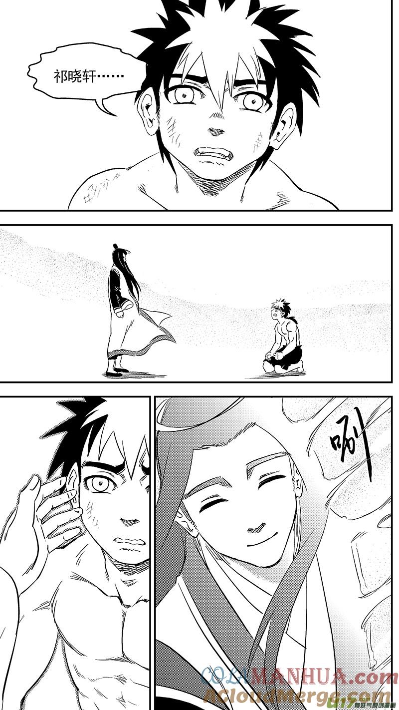 虎x鹤 妖师录 254 借我力量 第17页